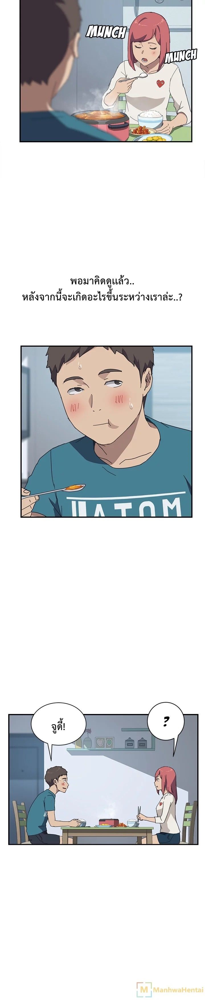 The Unwanted Roommate เพื่อนร่วมห้องแบบนี้ไม่อยากมีหรอก page 23