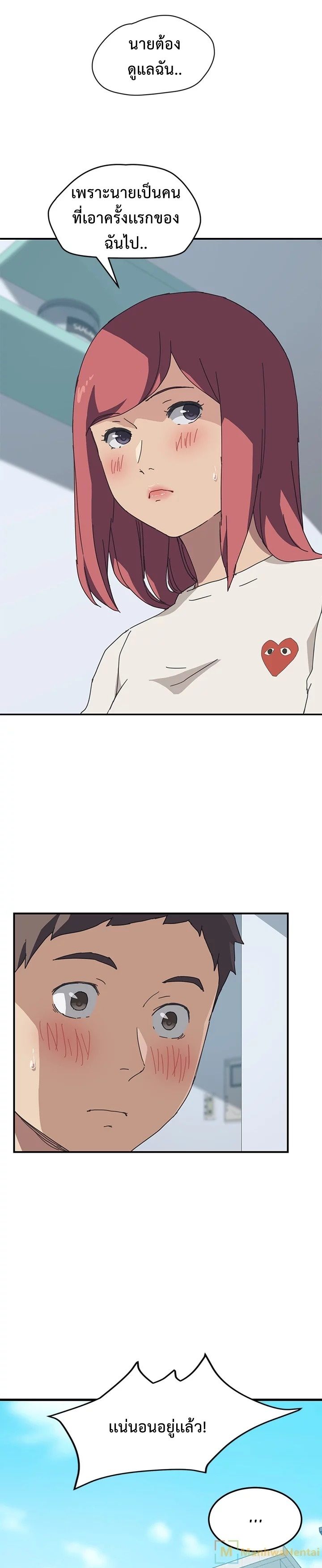 The Unwanted Roommate เพื่อนร่วมห้องแบบนี้ไม่อยากมีหรอก page 25