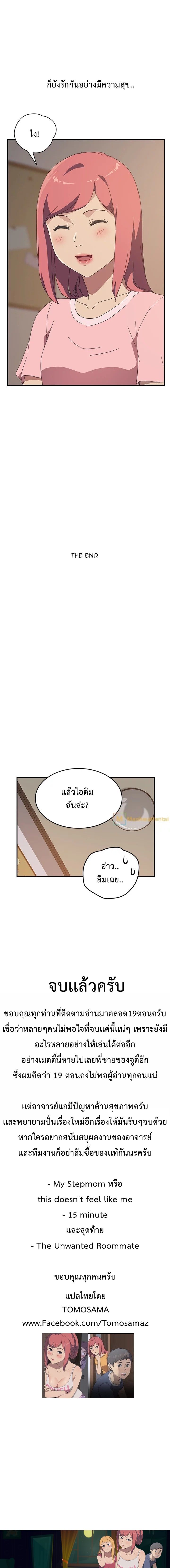 The Unwanted Roommate เพื่อนร่วมห้องแบบนี้ไม่อยากมีหรอก page 30
