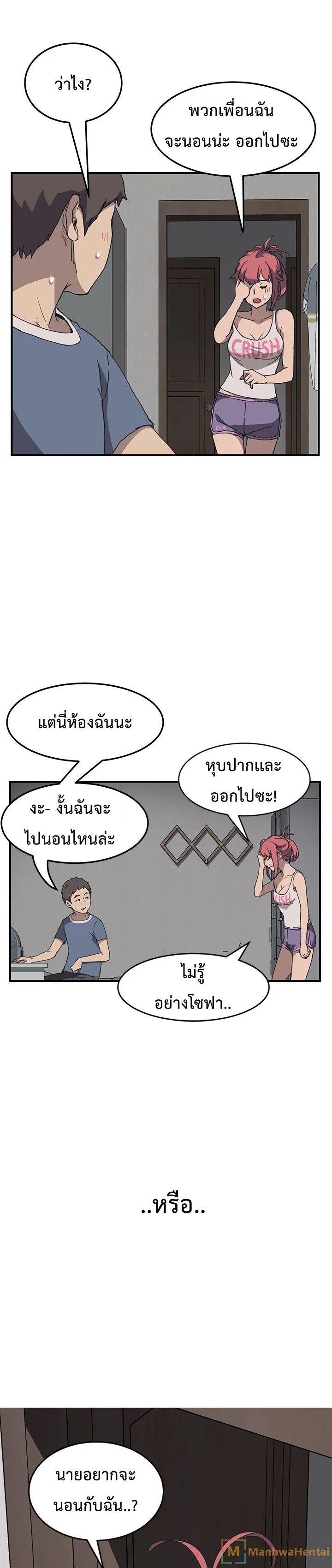 The Unwanted Roommate เพื่อนร่วมห้องแบบนี้ไม่อยากมีหรอก page 1