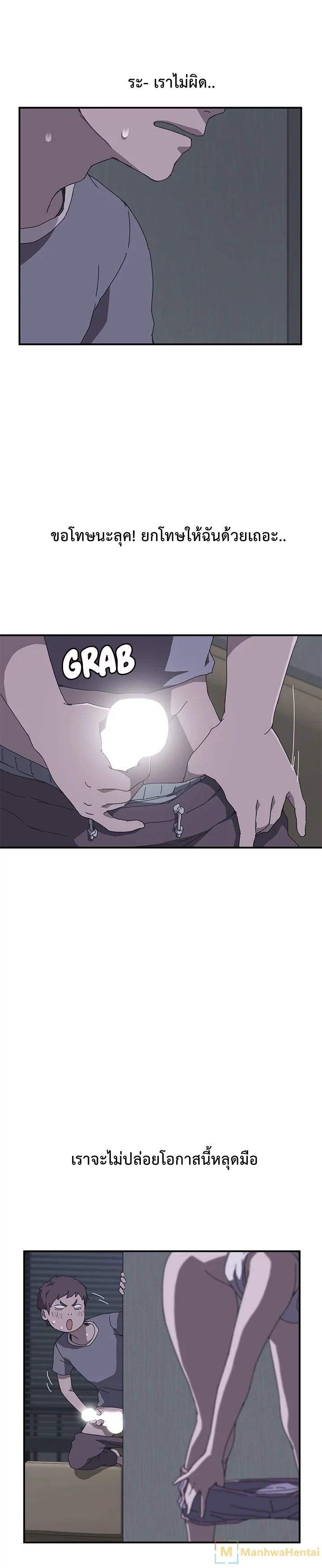 The Unwanted Roommate เพื่อนร่วมห้องแบบนี้ไม่อยากมีหรอก page 15