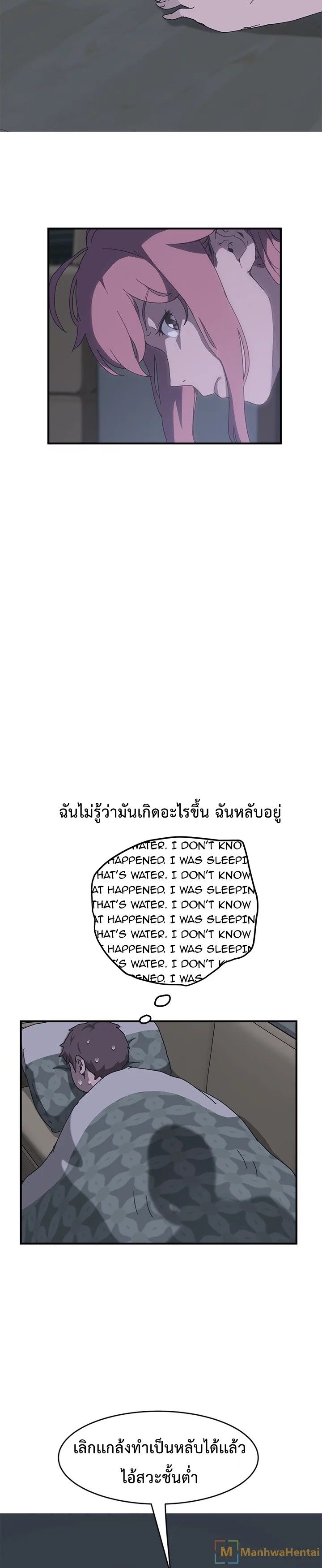 The Unwanted Roommate เพื่อนร่วมห้องแบบนี้ไม่อยากมีหรอก page 22