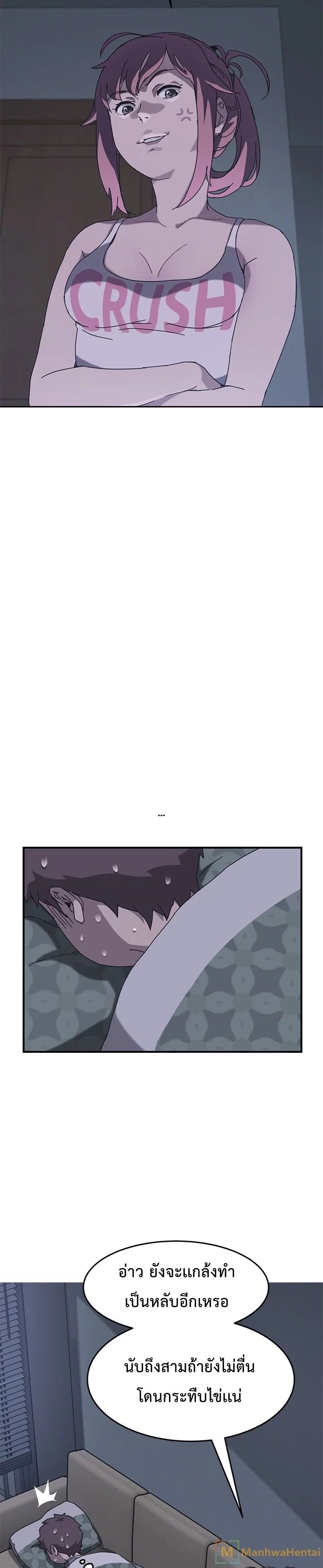 The Unwanted Roommate เพื่อนร่วมห้องแบบนี้ไม่อยากมีหรอก page 23