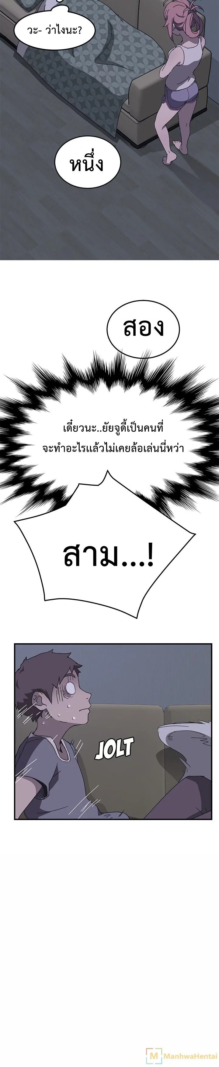 The Unwanted Roommate เพื่อนร่วมห้องแบบนี้ไม่อยากมีหรอก page 24