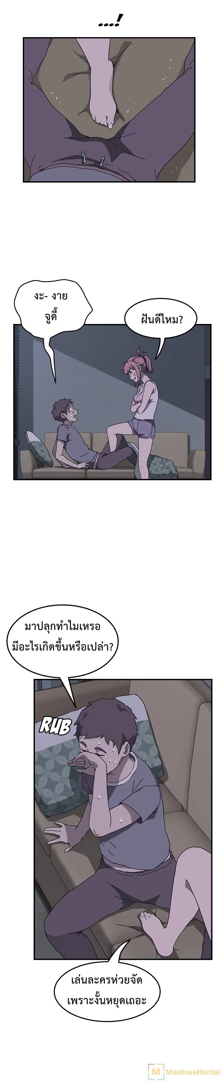 The Unwanted Roommate เพื่อนร่วมห้องแบบนี้ไม่อยากมีหรอก page 25