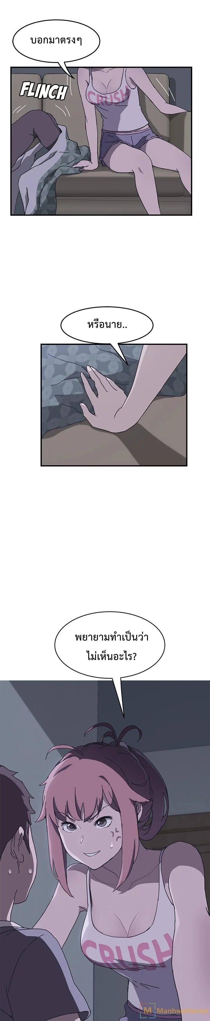 The Unwanted Roommate เพื่อนร่วมห้องแบบนี้ไม่อยากมีหรอก page 26