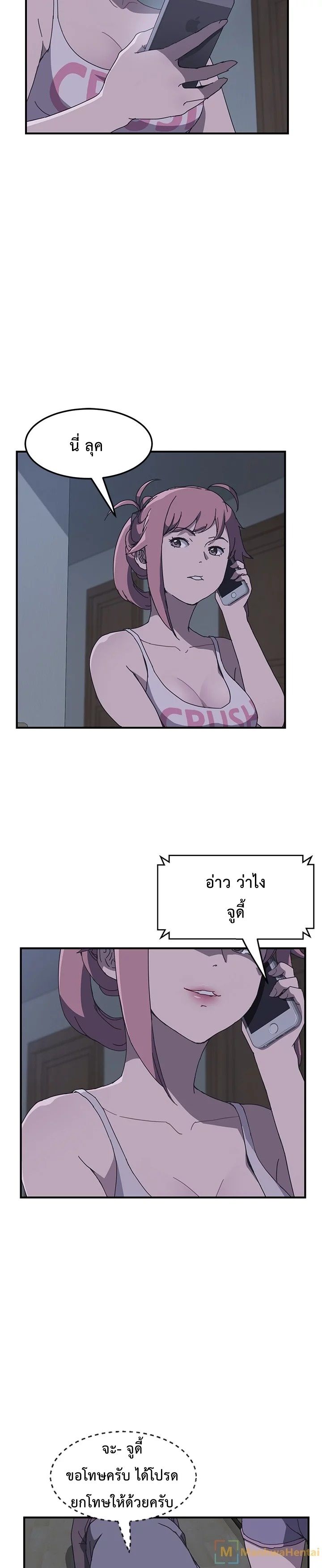 The Unwanted Roommate เพื่อนร่วมห้องแบบนี้ไม่อยากมีหรอก page 29