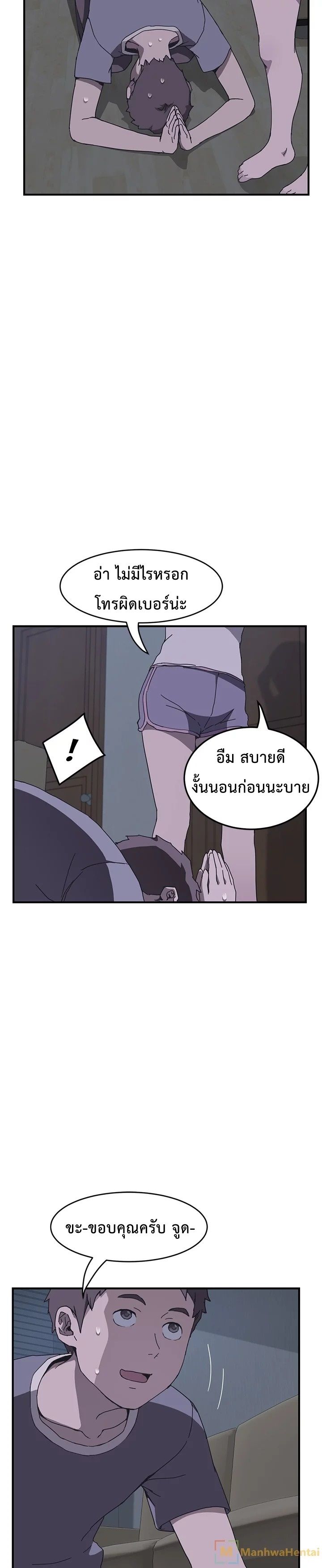 The Unwanted Roommate เพื่อนร่วมห้องแบบนี้ไม่อยากมีหรอก page 30