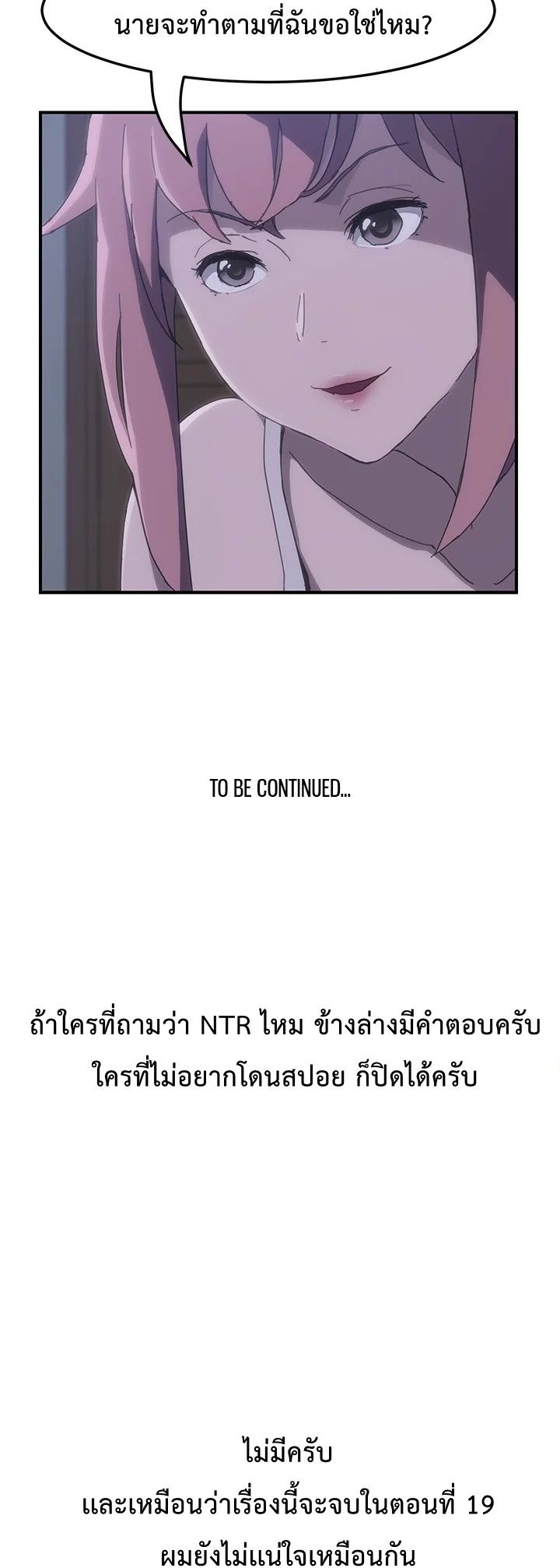 The Unwanted Roommate เพื่อนร่วมห้องแบบนี้ไม่อยากมีหรอก page 32