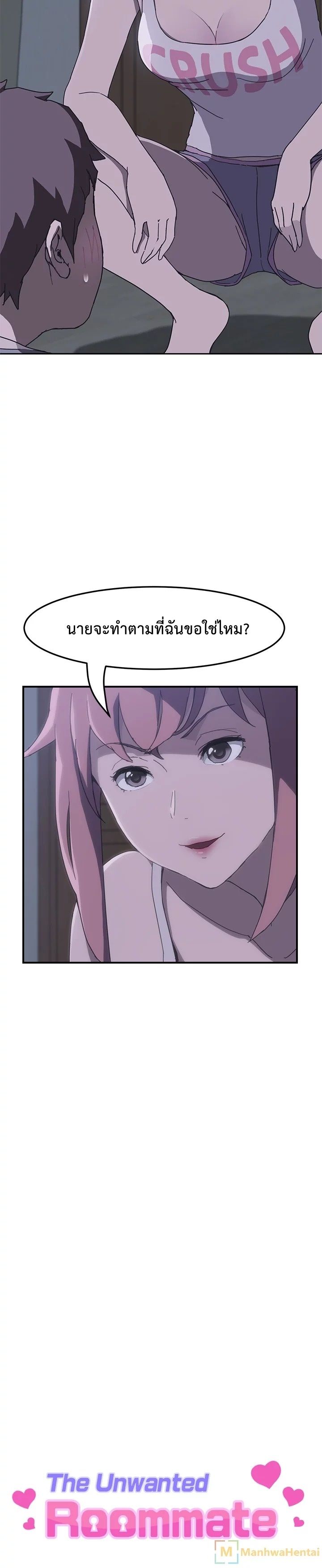 The Unwanted Roommate เพื่อนร่วมห้องแบบนี้ไม่อยากมีหรอก page 2