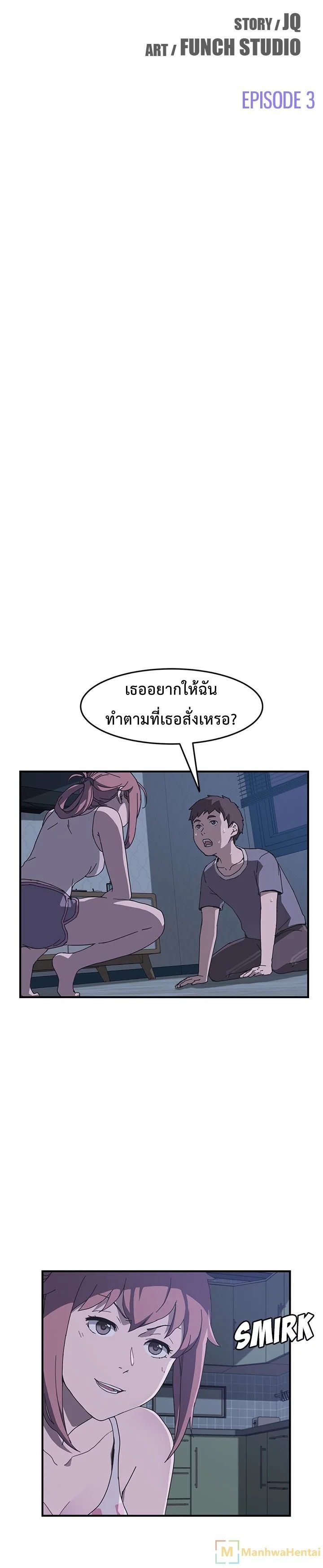 The Unwanted Roommate เพื่อนร่วมห้องแบบนี้ไม่อยากมีหรอก page 3