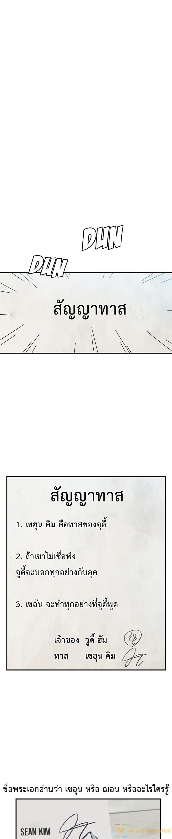 The Unwanted Roommate เพื่อนร่วมห้องแบบนี้ไม่อยากมีหรอก page 4