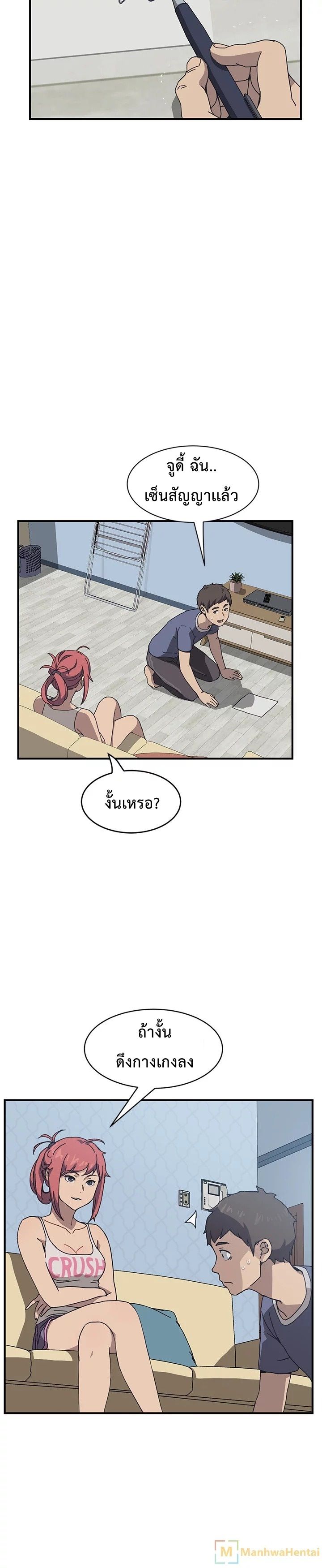 The Unwanted Roommate เพื่อนร่วมห้องแบบนี้ไม่อยากมีหรอก page 5