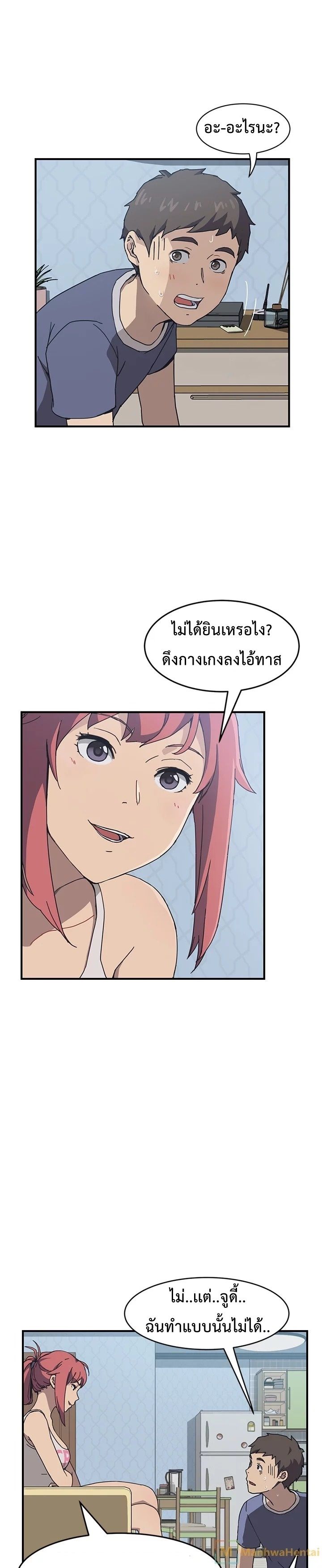 The Unwanted Roommate เพื่อนร่วมห้องแบบนี้ไม่อยากมีหรอก page 6