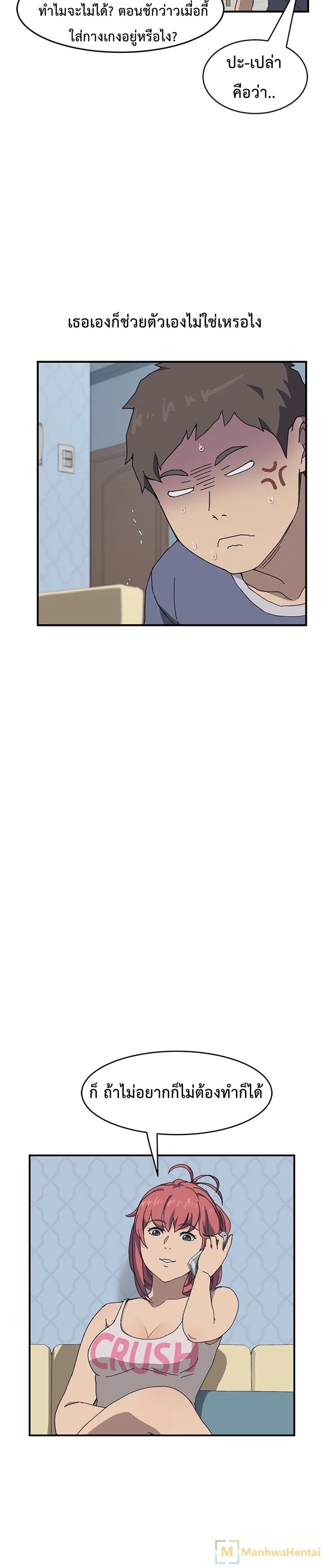 The Unwanted Roommate เพื่อนร่วมห้องแบบนี้ไม่อยากมีหรอก page 7