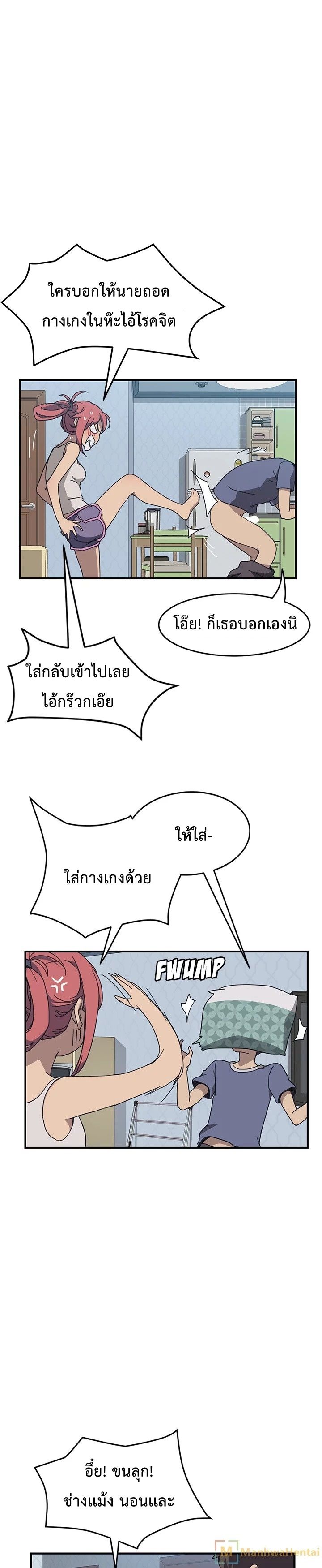 The Unwanted Roommate เพื่อนร่วมห้องแบบนี้ไม่อยากมีหรอก page 10