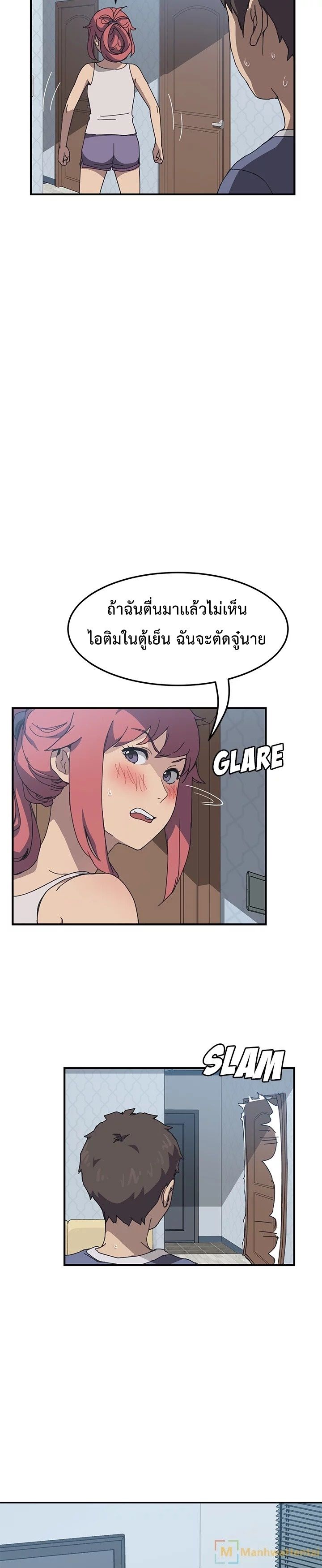The Unwanted Roommate เพื่อนร่วมห้องแบบนี้ไม่อยากมีหรอก page 11