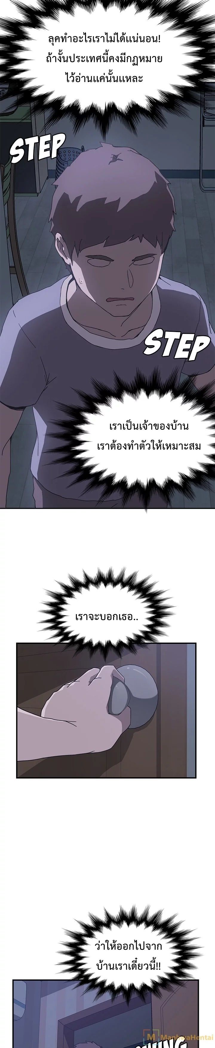 The Unwanted Roommate เพื่อนร่วมห้องแบบนี้ไม่อยากมีหรอก page 15