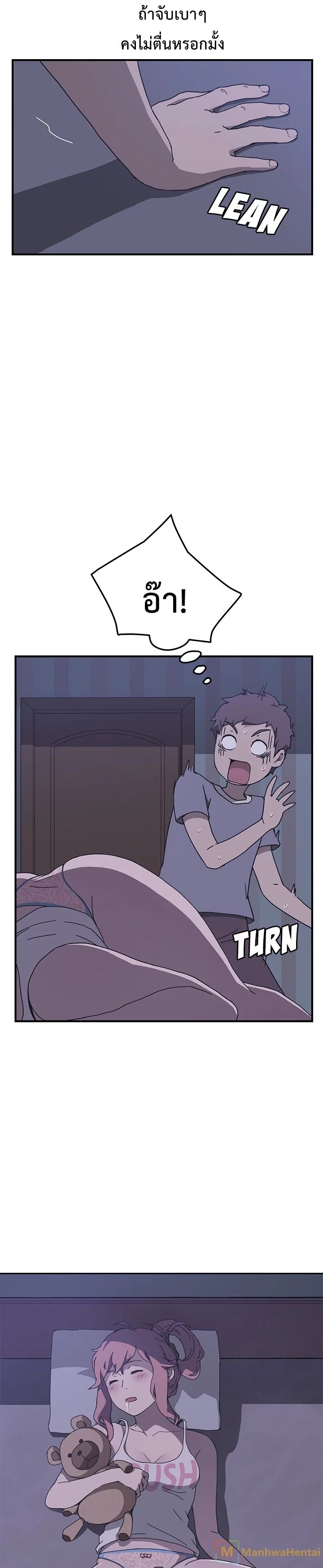 The Unwanted Roommate เพื่อนร่วมห้องแบบนี้ไม่อยากมีหรอก page 19