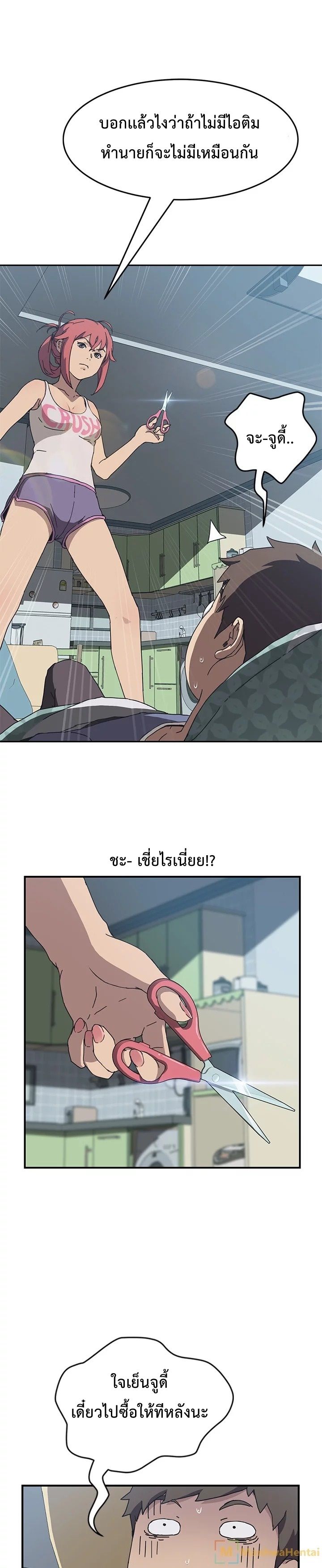 The Unwanted Roommate เพื่อนร่วมห้องแบบนี้ไม่อยากมีหรอก page 24