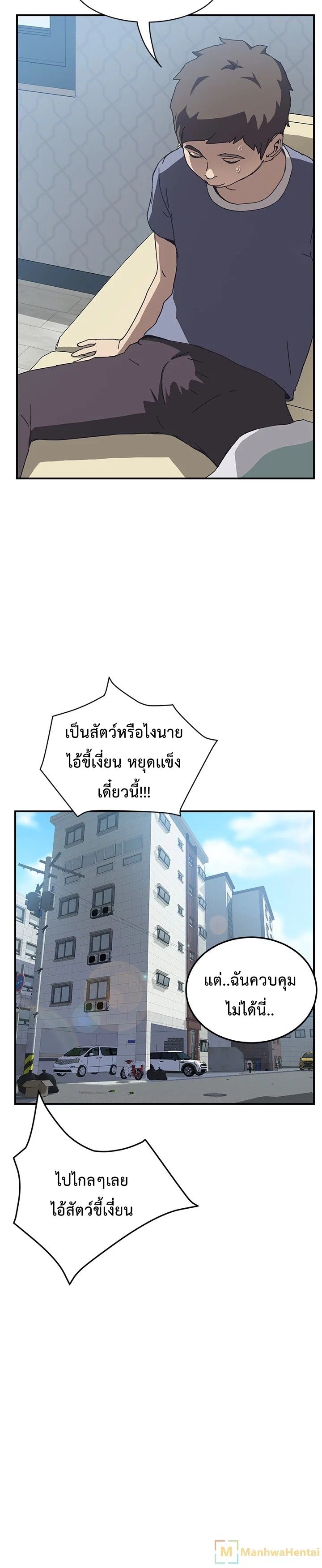 The Unwanted Roommate เพื่อนร่วมห้องแบบนี้ไม่อยากมีหรอก page 27