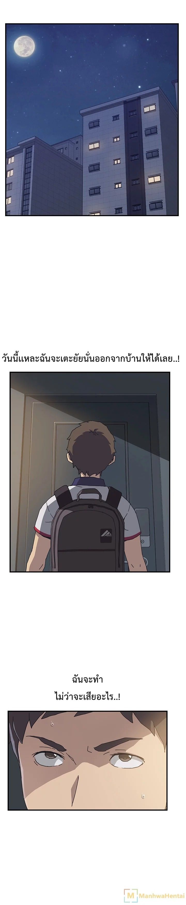 The Unwanted Roommate เพื่อนร่วมห้องแบบนี้ไม่อยากมีหรอก page 28