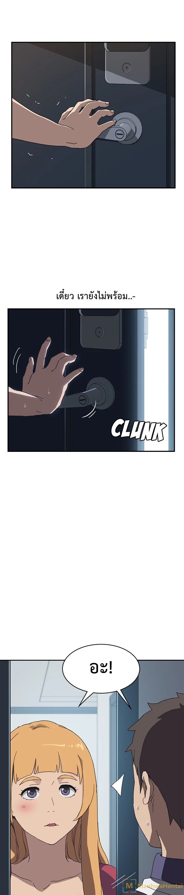The Unwanted Roommate เพื่อนร่วมห้องแบบนี้ไม่อยากมีหรอก page 29