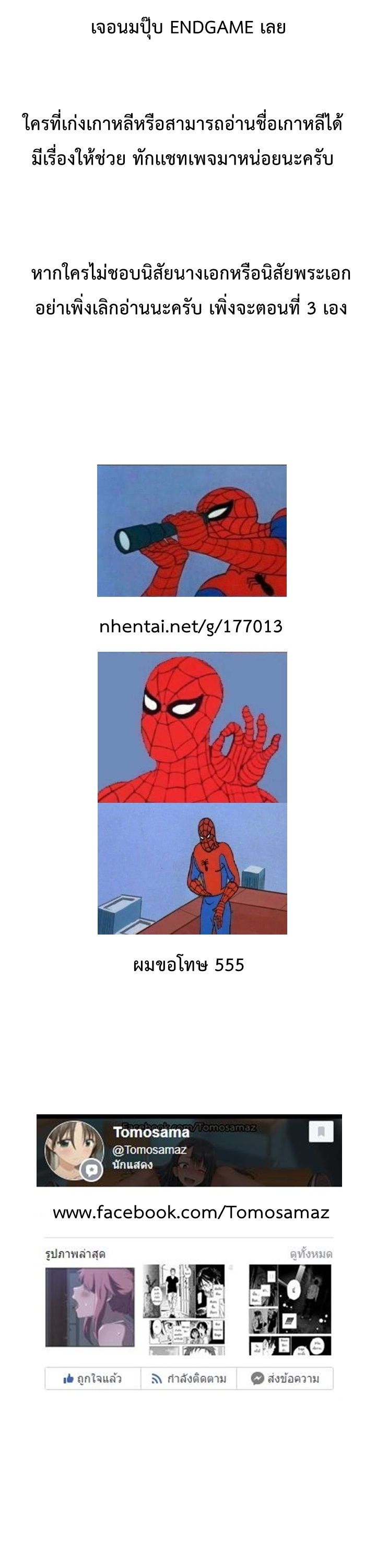 The Unwanted Roommate เพื่อนร่วมห้องแบบนี้ไม่อยากมีหรอก page 31