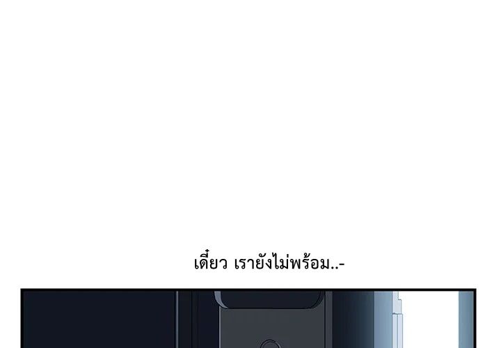 The Unwanted Roommate เพื่อนร่วมห้องแบบนี้ไม่อยากมีหรอก page 3