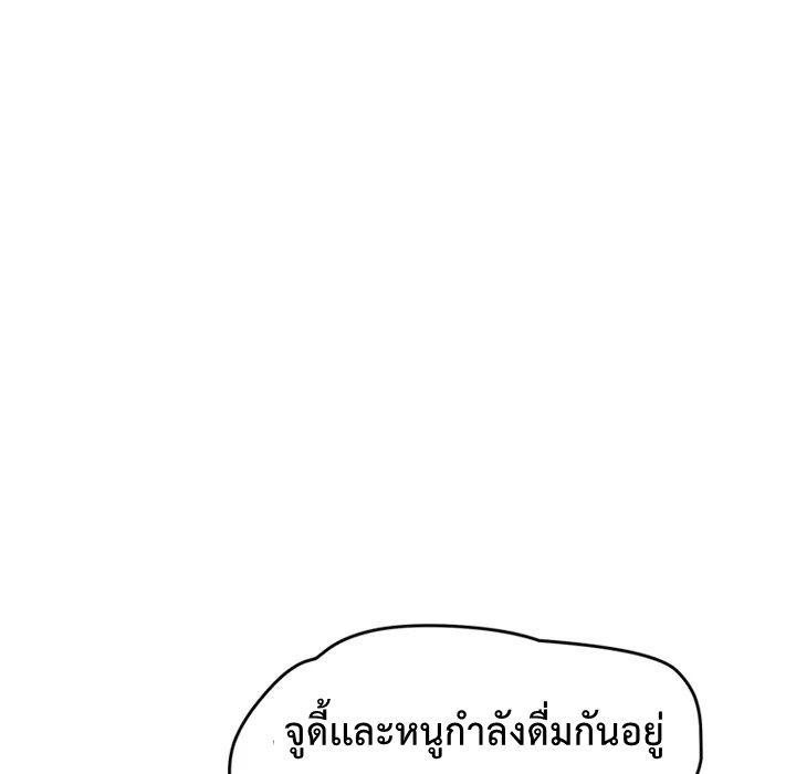 The Unwanted Roommate เพื่อนร่วมห้องแบบนี้ไม่อยากมีหรอก page 14