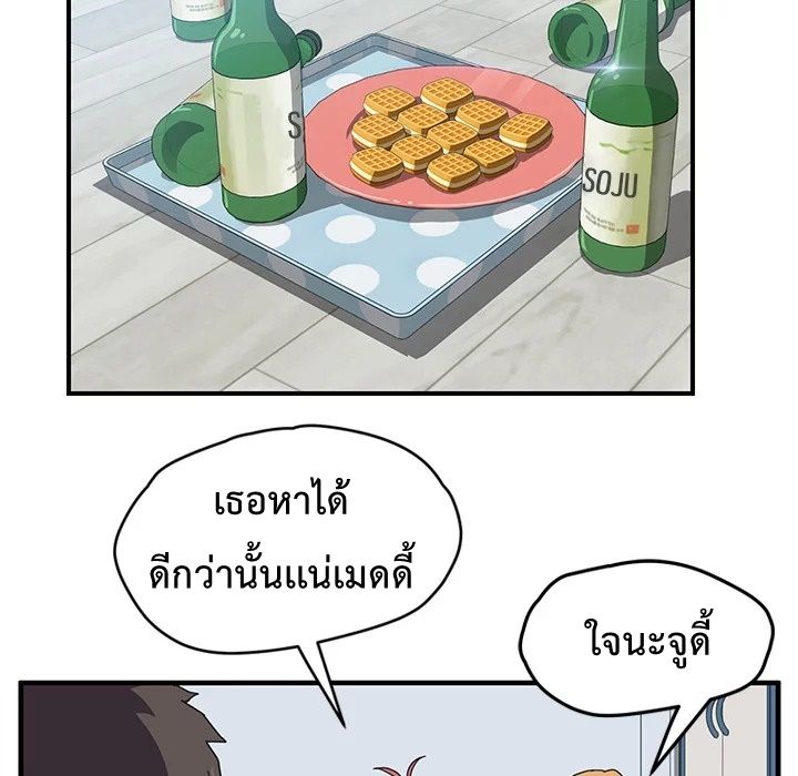 The Unwanted Roommate เพื่อนร่วมห้องแบบนี้ไม่อยากมีหรอก page 20