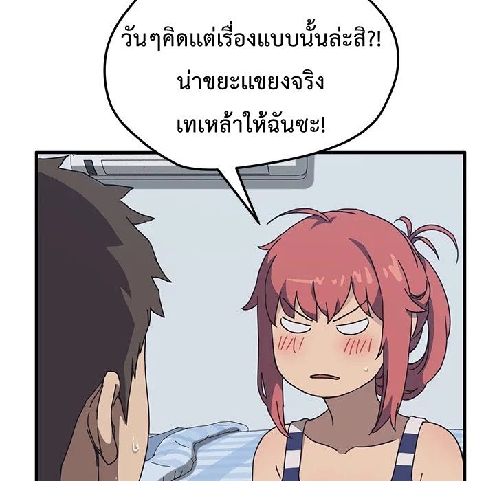 The Unwanted Roommate เพื่อนร่วมห้องแบบนี้ไม่อยากมีหรอก page 31