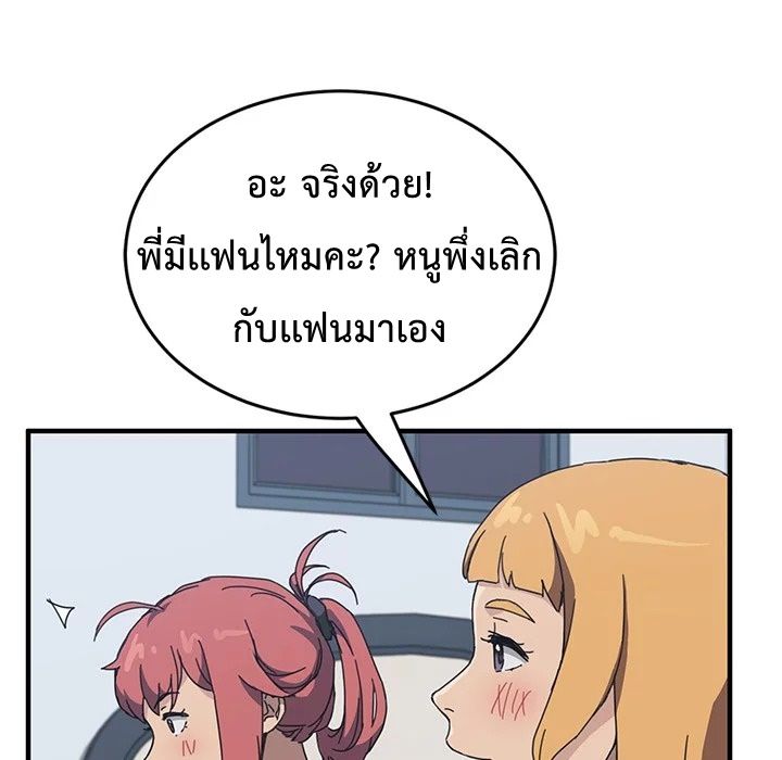The Unwanted Roommate เพื่อนร่วมห้องแบบนี้ไม่อยากมีหรอก page 34