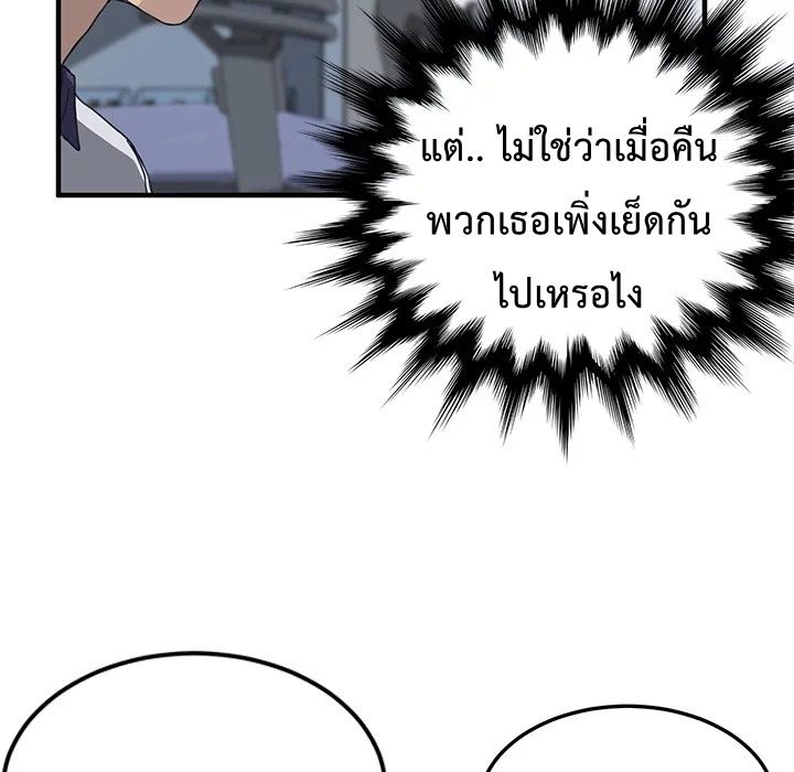 The Unwanted Roommate เพื่อนร่วมห้องแบบนี้ไม่อยากมีหรอก page 37