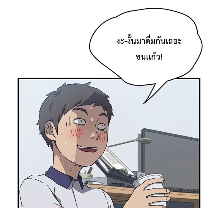 The Unwanted Roommate เพื่อนร่วมห้องแบบนี้ไม่อยากมีหรอก page 52