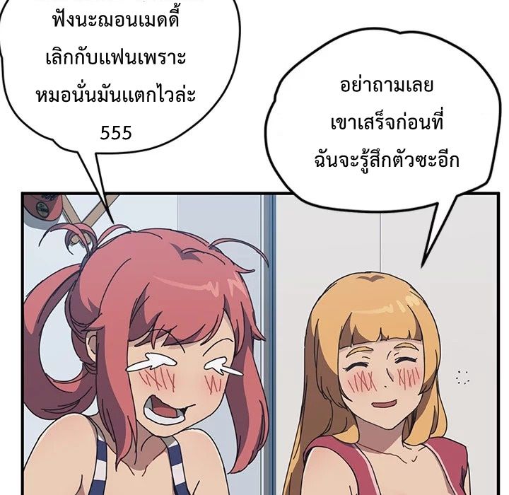The Unwanted Roommate เพื่อนร่วมห้องแบบนี้ไม่อยากมีหรอก page 57