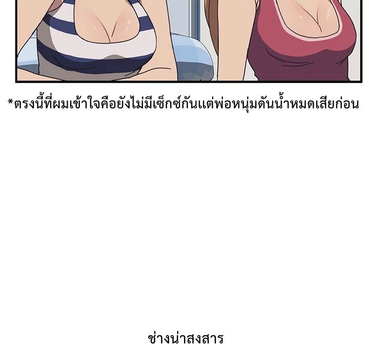 The Unwanted Roommate เพื่อนร่วมห้องแบบนี้ไม่อยากมีหรอก page 58