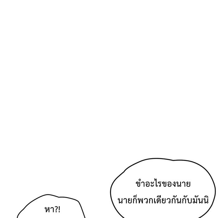 The Unwanted Roommate เพื่อนร่วมห้องแบบนี้ไม่อยากมีหรอก page 60