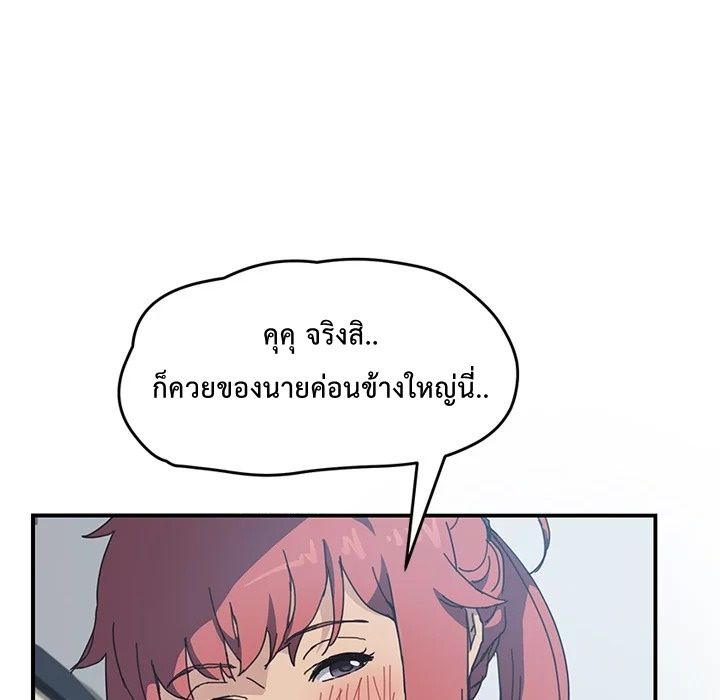 The Unwanted Roommate เพื่อนร่วมห้องแบบนี้ไม่อยากมีหรอก page 62