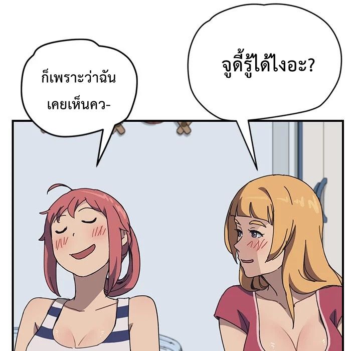 The Unwanted Roommate เพื่อนร่วมห้องแบบนี้ไม่อยากมีหรอก page 66
