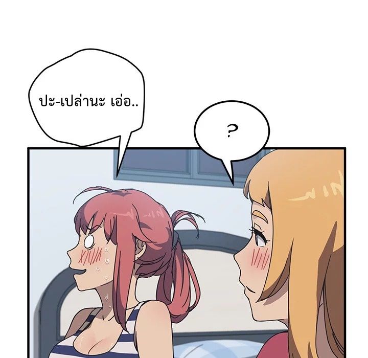 The Unwanted Roommate เพื่อนร่วมห้องแบบนี้ไม่อยากมีหรอก page 69
