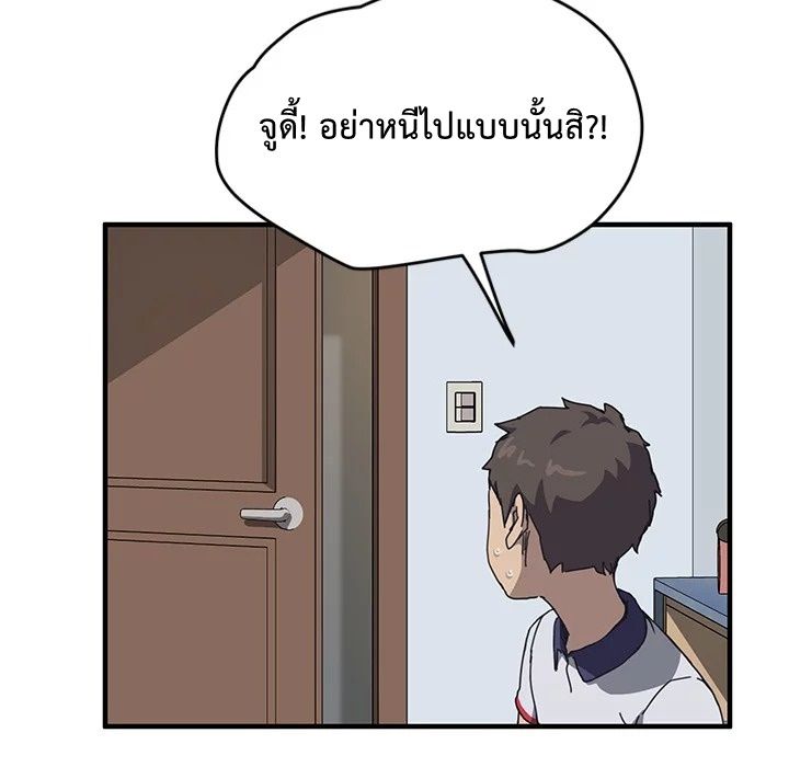 The Unwanted Roommate เพื่อนร่วมห้องแบบนี้ไม่อยากมีหรอก page 73