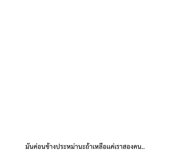 The Unwanted Roommate เพื่อนร่วมห้องแบบนี้ไม่อยากมีหรอก page 74