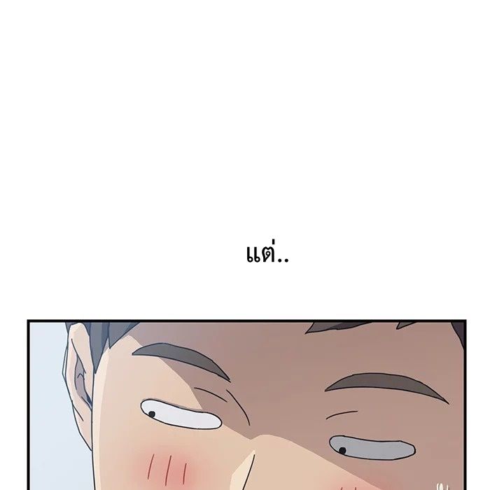The Unwanted Roommate เพื่อนร่วมห้องแบบนี้ไม่อยากมีหรอก page 81