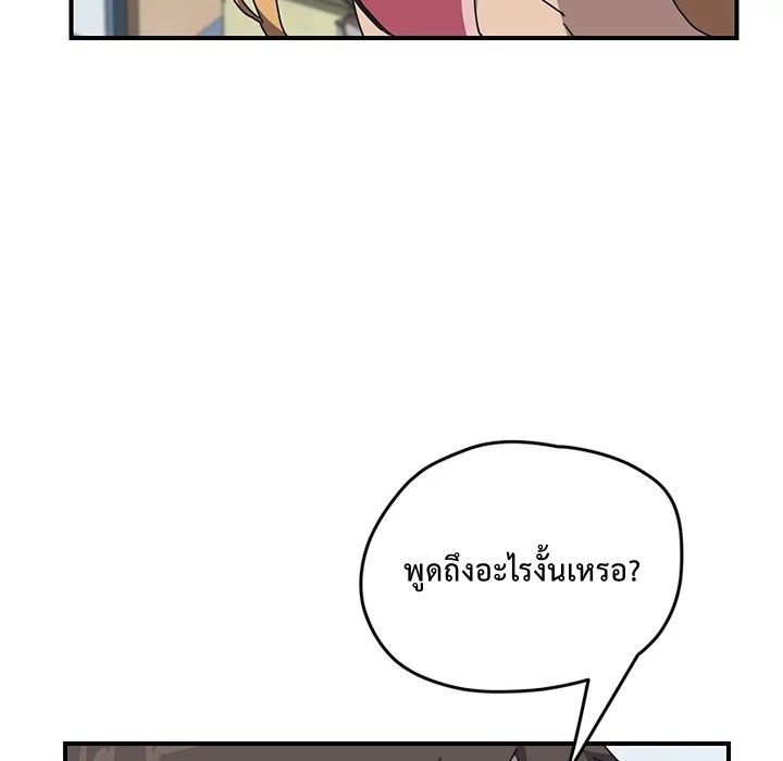 The Unwanted Roommate เพื่อนร่วมห้องแบบนี้ไม่อยากมีหรอก page 88