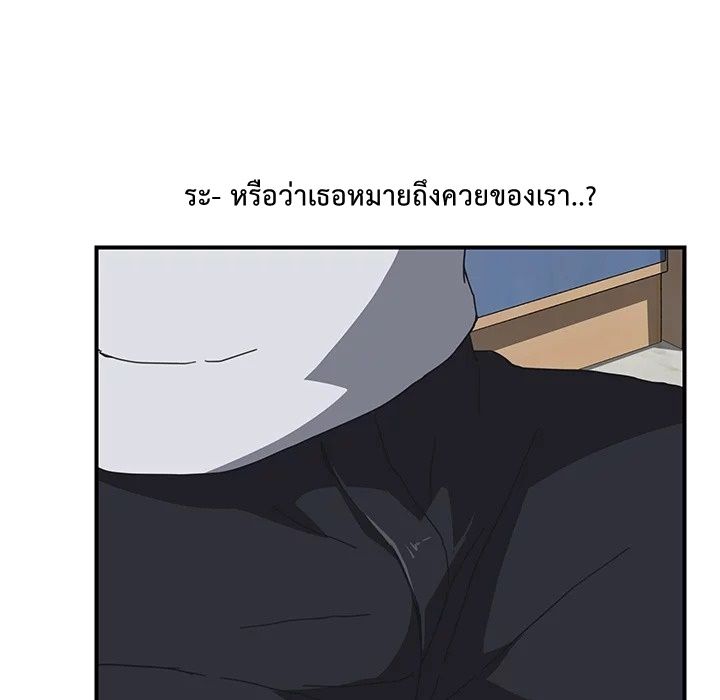 The Unwanted Roommate เพื่อนร่วมห้องแบบนี้ไม่อยากมีหรอก page 92