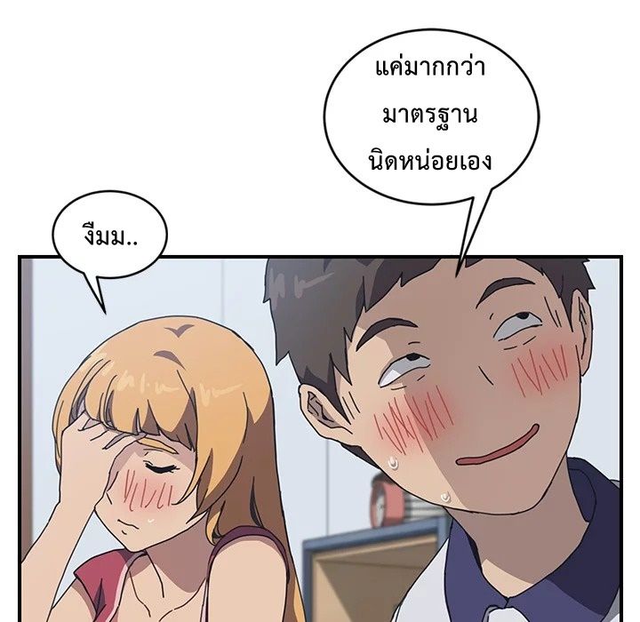 The Unwanted Roommate เพื่อนร่วมห้องแบบนี้ไม่อยากมีหรอก page 94