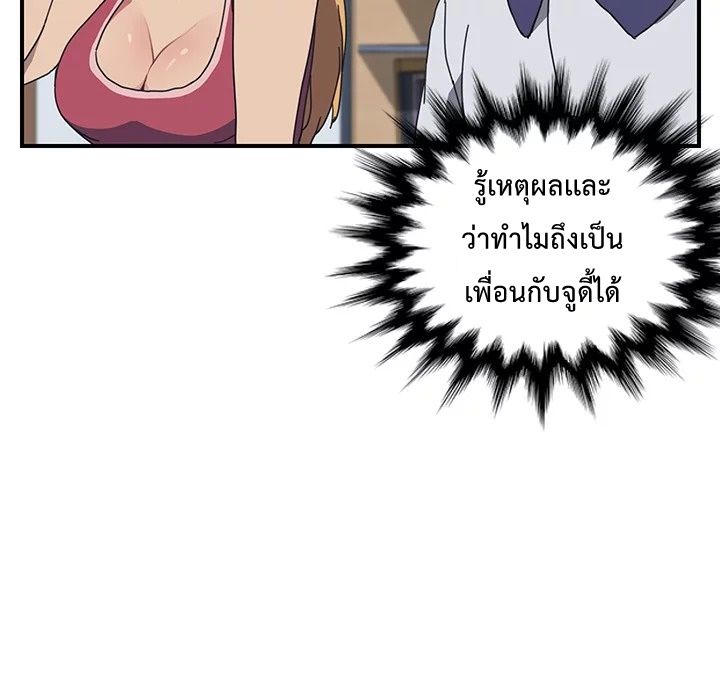 The Unwanted Roommate เพื่อนร่วมห้องแบบนี้ไม่อยากมีหรอก page 95