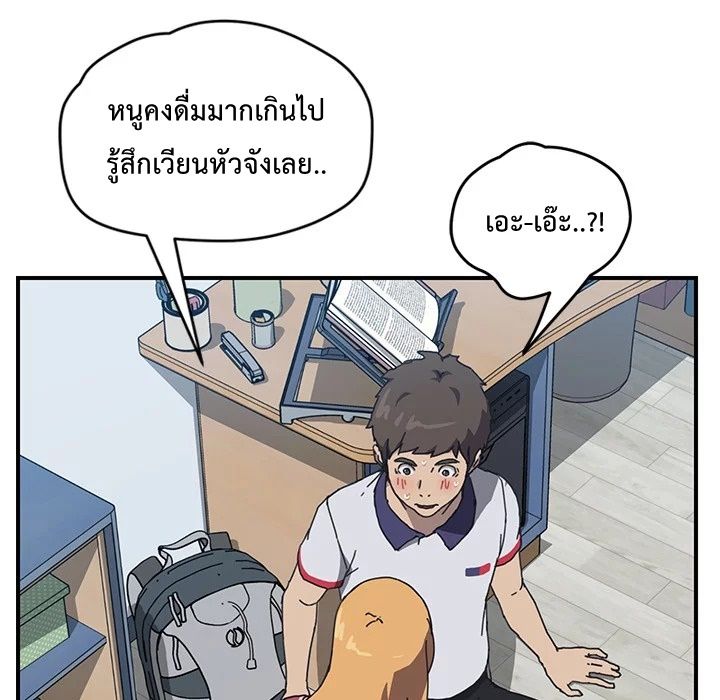 The Unwanted Roommate เพื่อนร่วมห้องแบบนี้ไม่อยากมีหรอก page 96