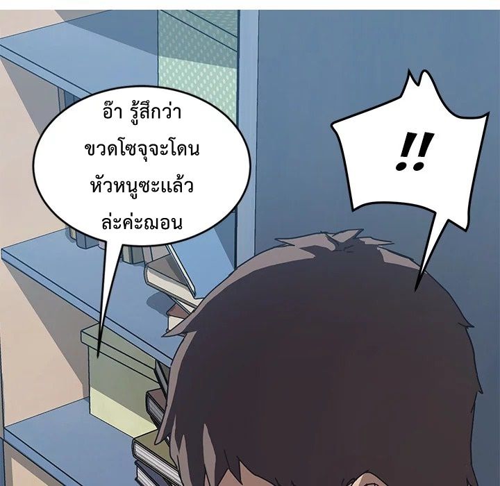 The Unwanted Roommate เพื่อนร่วมห้องแบบนี้ไม่อยากมีหรอก page 98